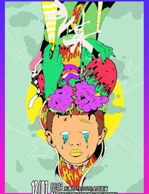 2019王愚昆明演唱会