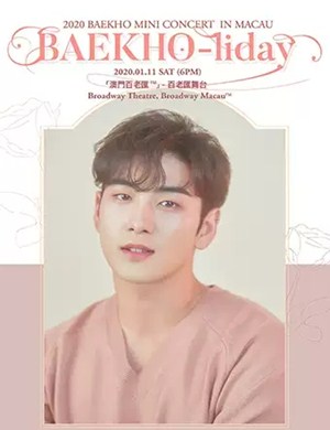 2020姜东昊澳门演唱会