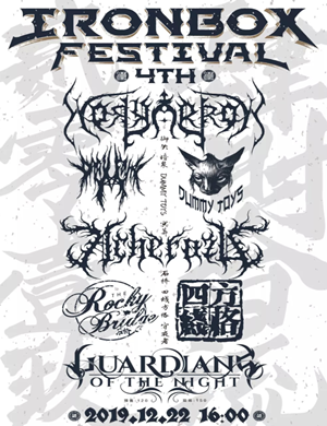 郑州铁盒音乐节