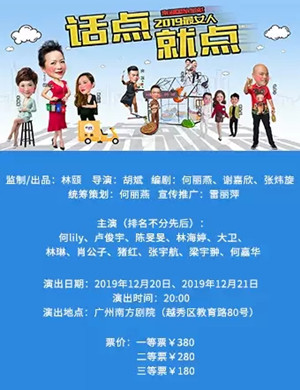 舞台剧最女人之话点就点广州站