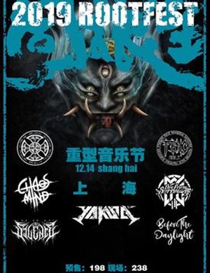 上海同根生重型音乐节