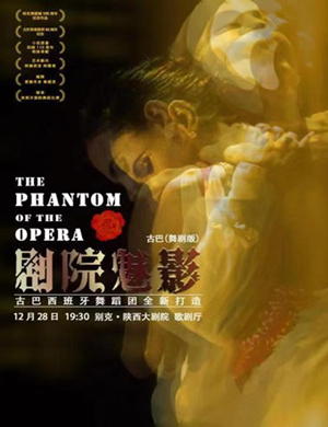 舞剧剧院魅影西安站