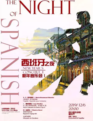 西班牙之夜成都新年音乐会