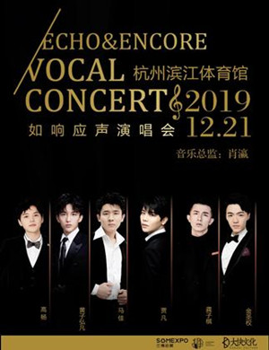 高杨马佳贾凡杭州演唱会