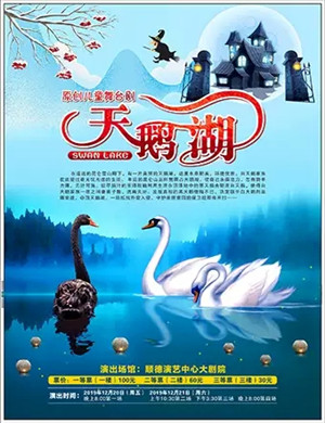 儿童剧天鹅湖佛山站