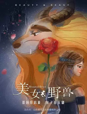 音乐剧美女与野兽德州站