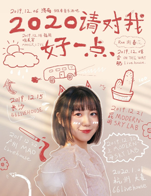 谢春花长沙演唱会