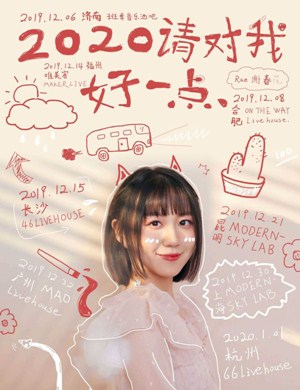 谢春花福州演唱会