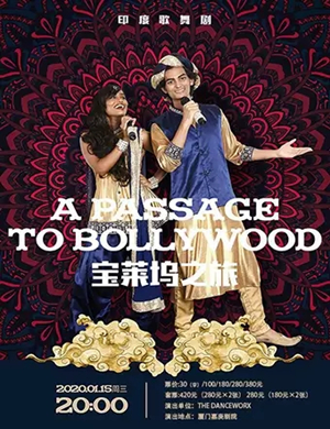 歌舞剧宝莱坞之旅厦门站