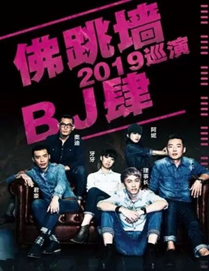 佛跳墙上海演唱会