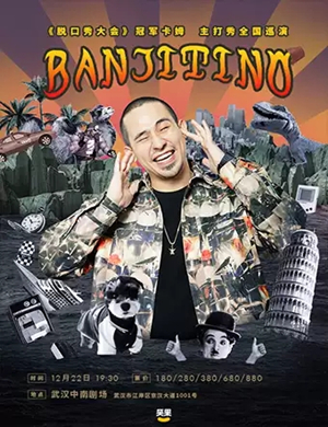 卡姆脱口秀武汉专场