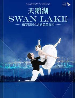 芭蕾舞剧天鹅湖江门站