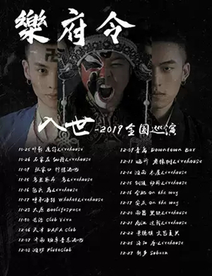 2019乐府令九江演唱会