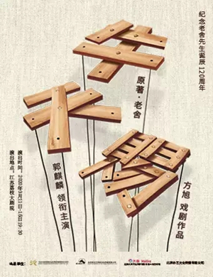 话剧牛天赐南京站