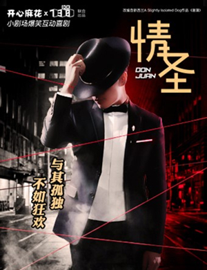 喜剧情圣沈阳站