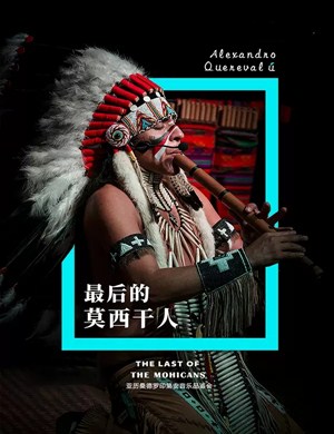 2019亚历桑德罗合肥音乐会