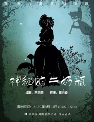 儿童剧神奇的牛奶瓶杭州站