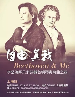 李坚上海钢琴音乐会