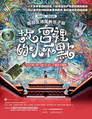 儿童剧故宫里的小不点重庆站