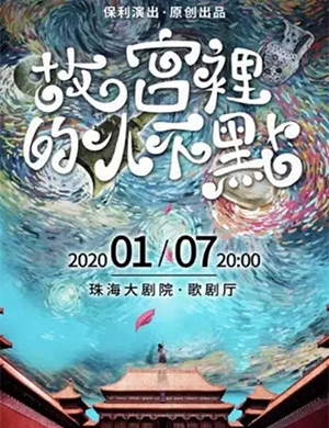 亲子剧故宫里的小不点珠海站