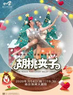 2020童话剧胡桃夹子南京站