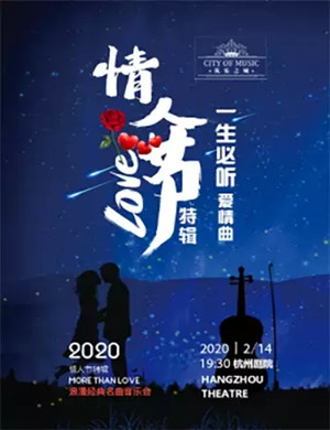 筑乐之城杭州音乐会