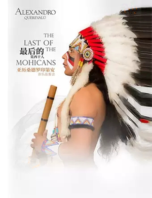 亚历桑德罗宜昌音乐会