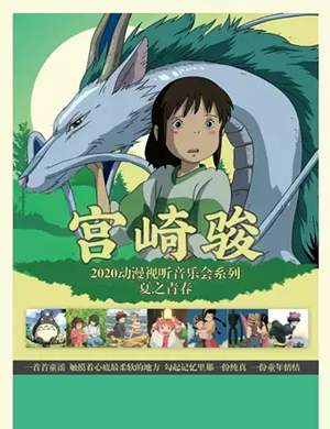 2020夏之青春哈尔滨音乐会