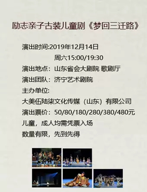 儿童剧梦回三迁路济南站