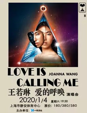 王若琳上海演唱会