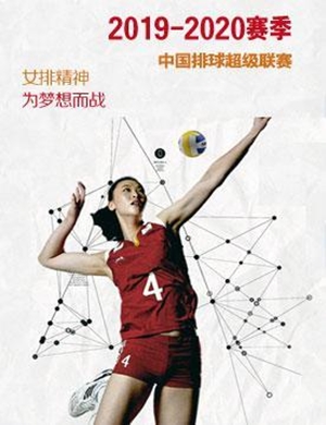 2019许昌中国女排超级联赛