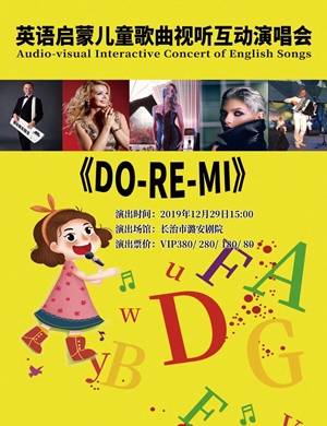 2019 DO RE MI长治演唱会