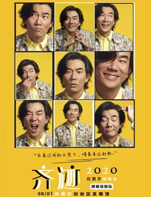 任贤齐呼和浩特演唱会