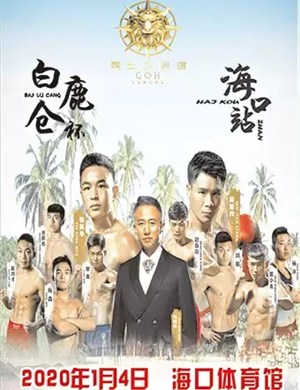 勇士的荣耀海口站