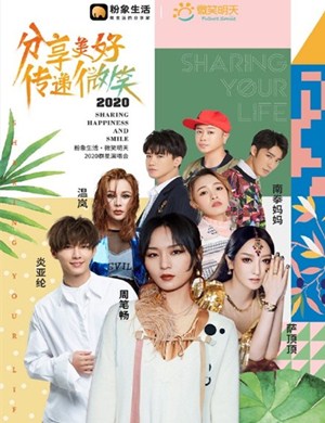 周笔畅炎亚纶萨顶顶上海演唱会