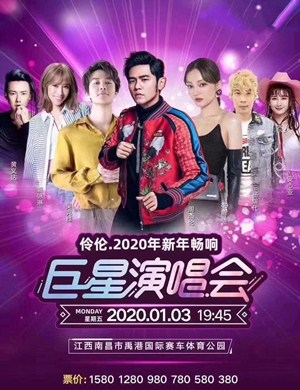 周杰伦吴克群张韶涵南昌演唱会