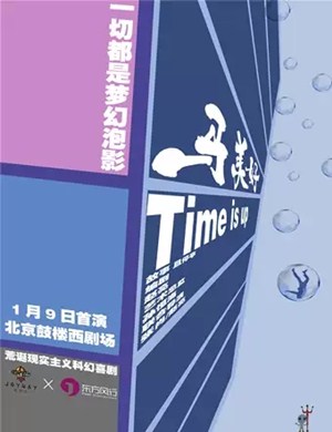 喜剧马美好北京站