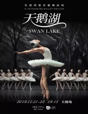 芭蕾舞剧天鹅湖上海站