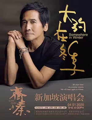 齐秦新加坡演唱会