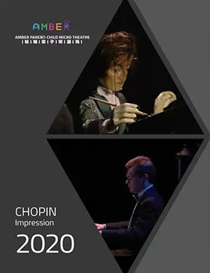 肖邦印象深圳音乐会