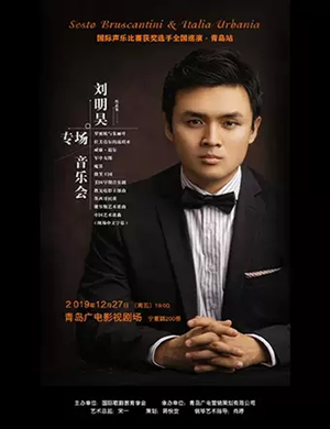刘明昊青岛音乐会