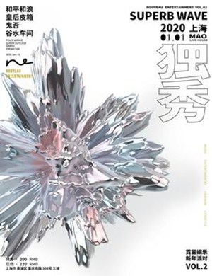 2020独秀新年派对上海演唱会