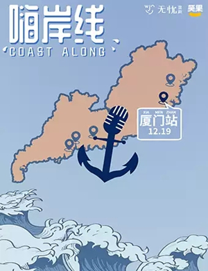 无忧喜剧脱口秀厦门站