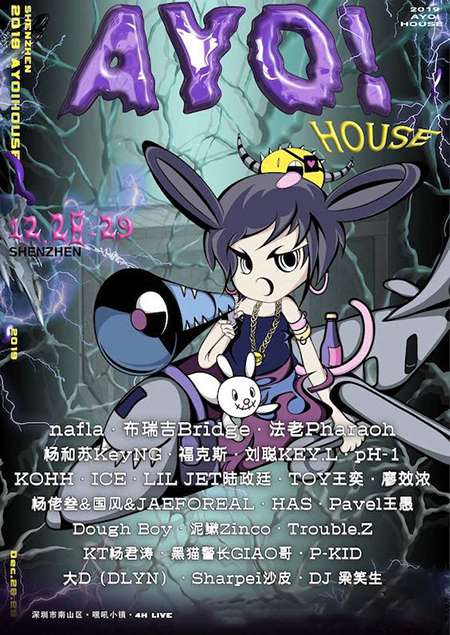 深圳AYO仓库音乐节