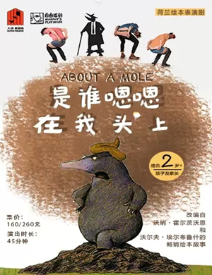 表演剧是谁嗯嗯在我头上廊坊站