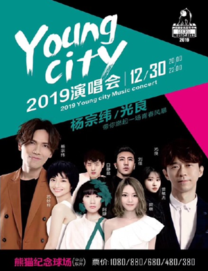 2019杨宗纬光良阿肆中山演唱会