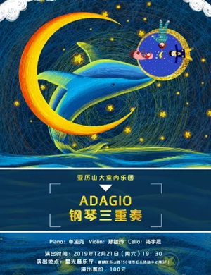ADAGIO钢琴三重奏南京音乐会