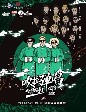 吹拉弹唱与朋友们郑州街舞秀