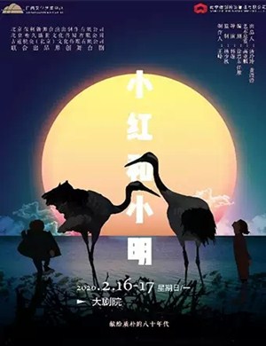 舞台剧小红和小明南宁站