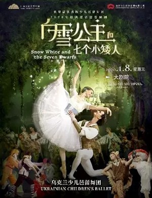 2020芭蕾舞剧白雪公主南宁站